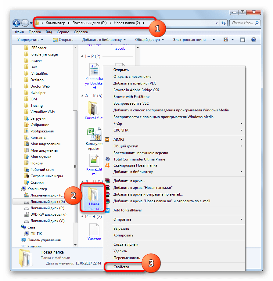 Переход в окно свойств папки через контекстное меню Проводника Windows
