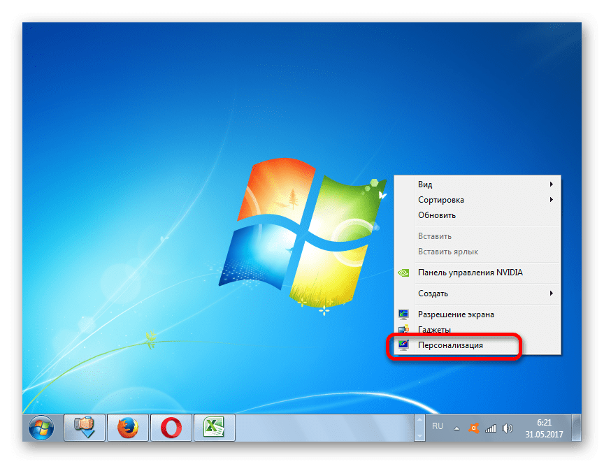 Переход в персонализацию Windows 7