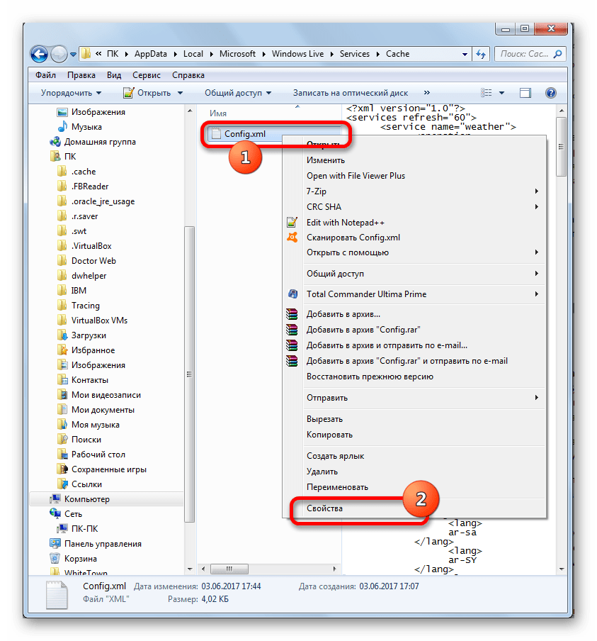 Переход в свойства файла Config через контекстное меню Проводника в Windows 7