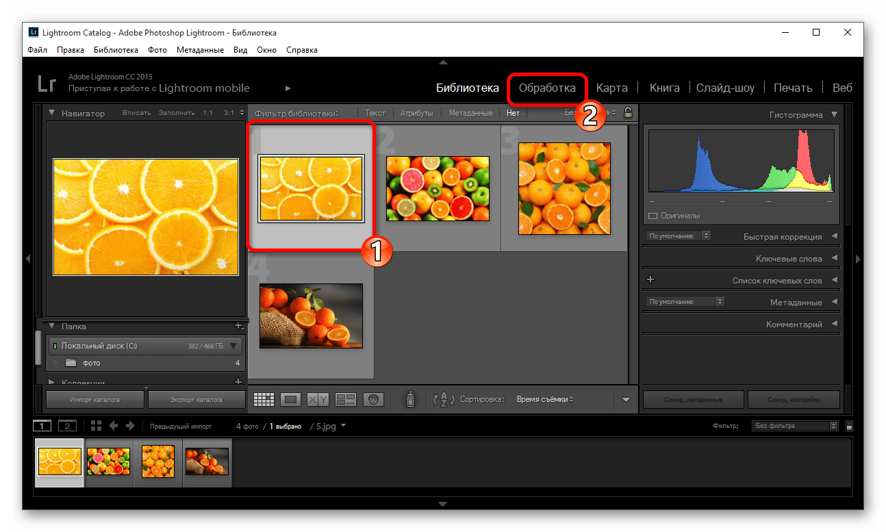 Переход во вкладку Обработка для коррекции фотографии в программе Adobe Photoshop Lightroom