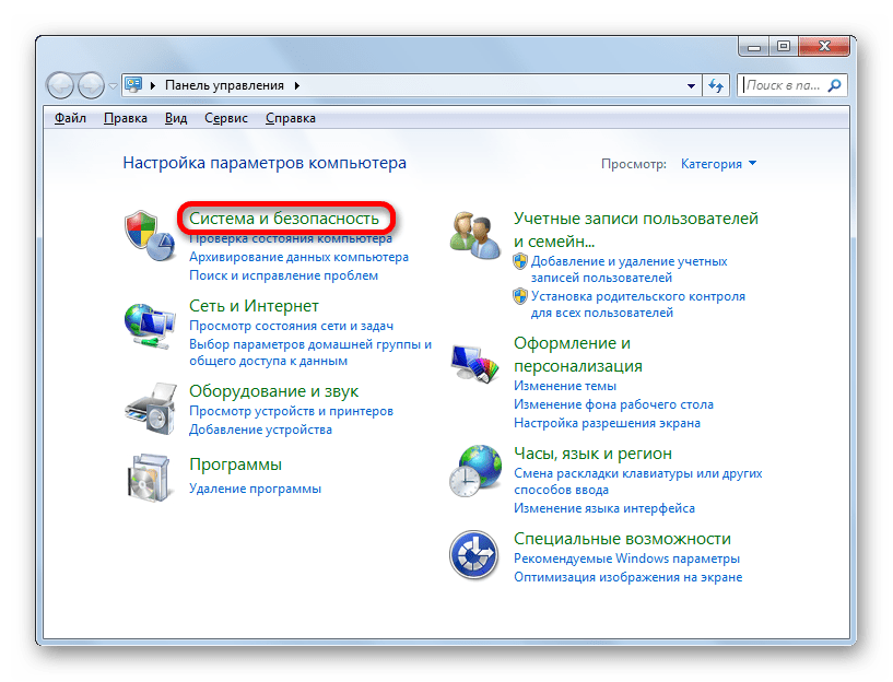 Перемещение в раздел Система и безопасность в Панеле управления в Windows 7