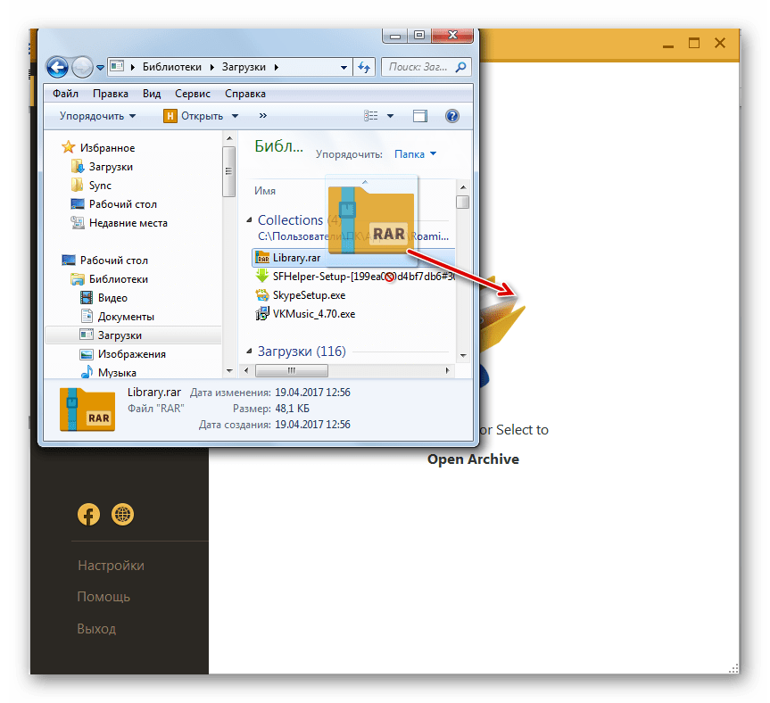 Перетягивание архива RAR из окна проводника Windows в центральную область программы Hamster Free ZIP Archiver