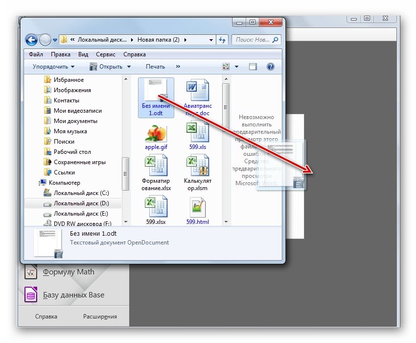 Перетягивание файла ODT из проводника в окно программы LibreOffice