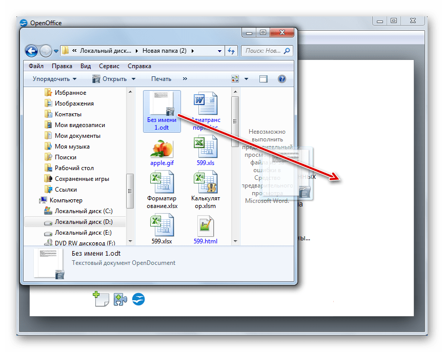 Перетягивание файла ODT из проводника в окно программы OpenOffice