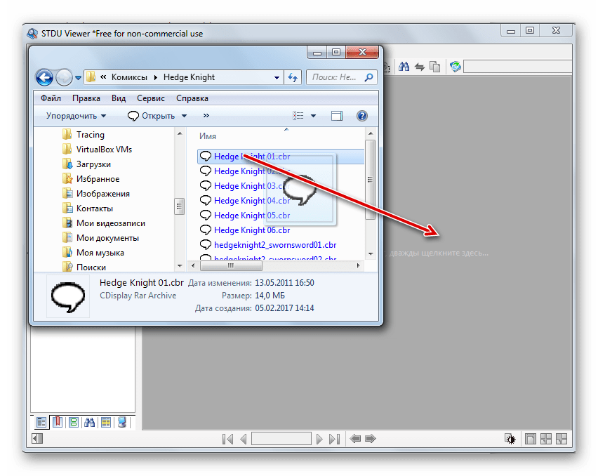 Перетягивание файла формата CBR из окна проводника Windows в окно программы STDU Viewer