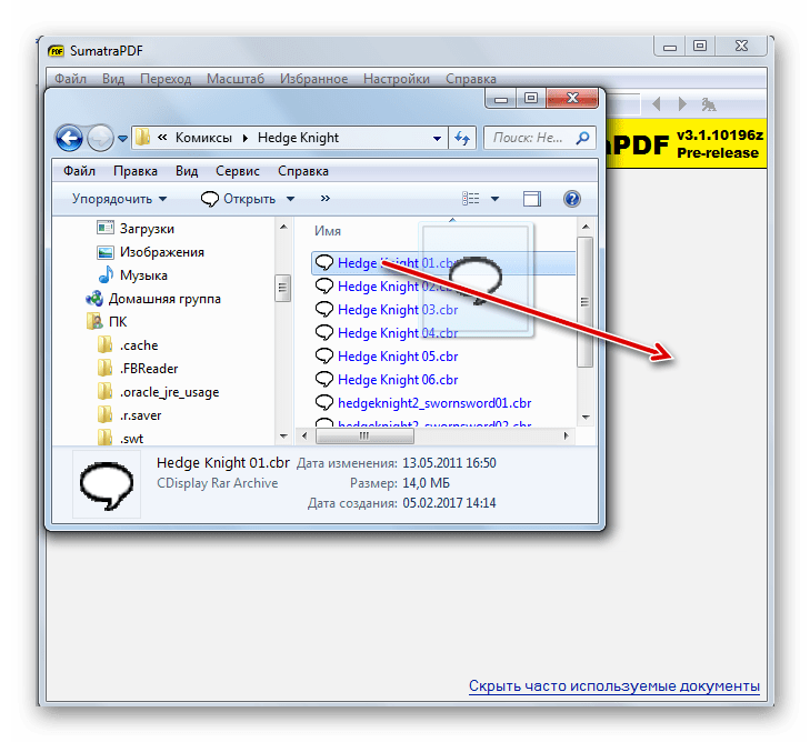 Перетягивание файла формата CBR из окна проводника Windows в окно программы Sumatra PDF