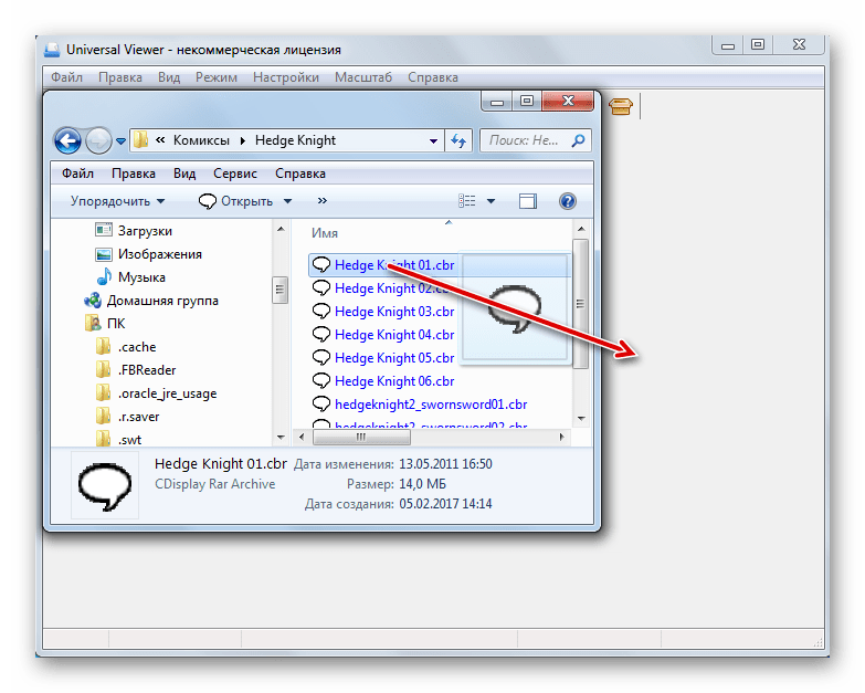 Перетягивание файла формата CBR из окна проводника Windows в окно программы Universal Viewer