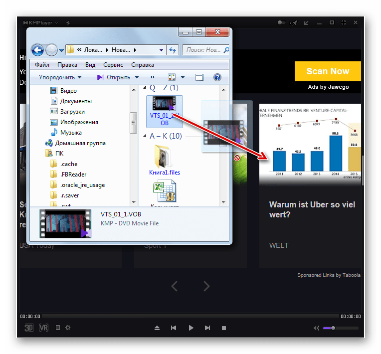 Перетягивание видео формата VOB из Проводника Windows в окно программы KMPlayer.
