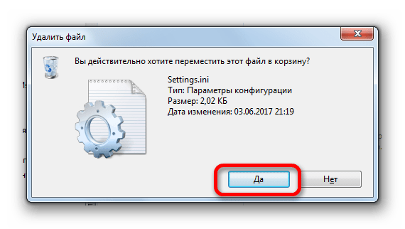 Подтверждение удаления файла Settings.ini в Проводнике в Windows 7