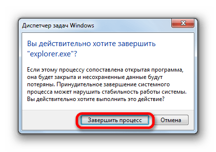 Подтверждение завершения процесса EXPLORER.EXE в Windows