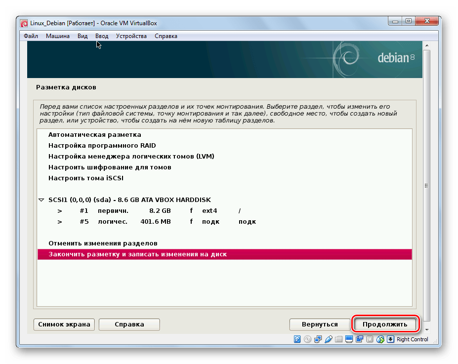 Подтверждение_разметки_дисков_VirtualBox_Debian