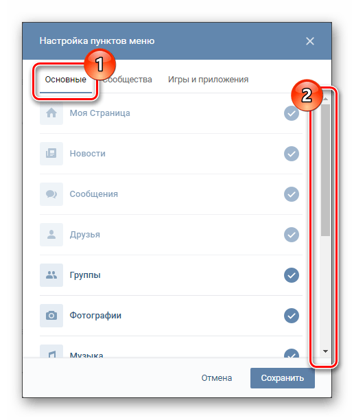 Поиск раздела закладки в параметрах отображения пунктов меню в настройках ВКонтакте