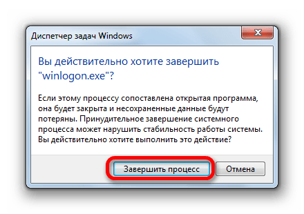 Потверждение завершения процесса WINLOGON.EXE в Диспетчере задач Windows
