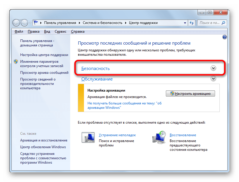 Предупреждение исчезло в разделе Безопасность в окне Центра поддержки в Windows 7