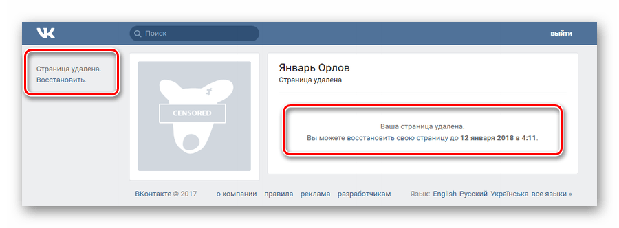 Просмотр собственной удаленной страницы ВКонтакте