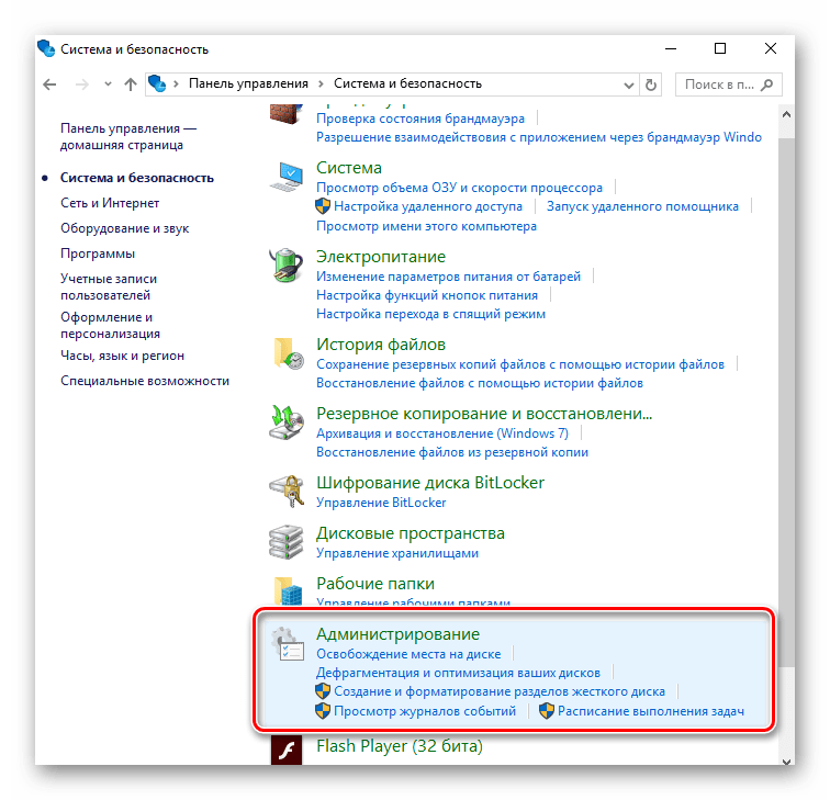 Раздел Администрирование панели управления в Windows 10