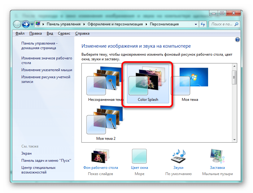 Скачанная из интернета тема в окне изменения изображения и звука на компьютере в Windows 7