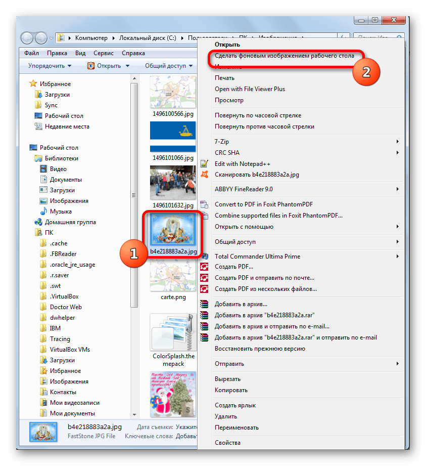 Смена фонового изображения рабочего стола через проводник Windows в Windows 7