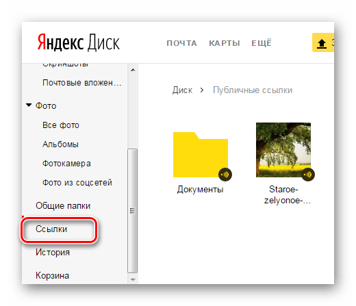 Содержимое Яндекс Диска с публичными ссылками