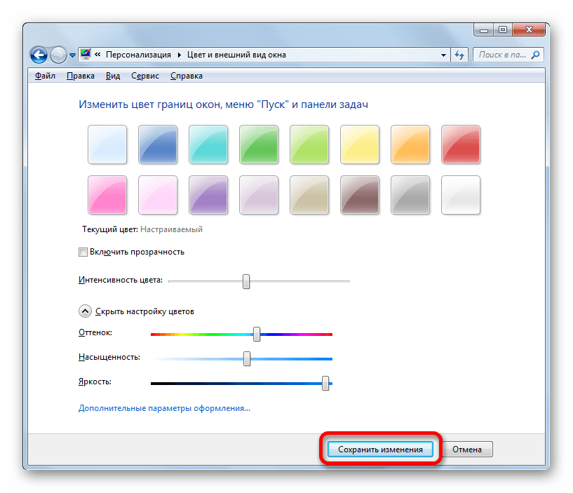 Сохранение изменений в окне изменения цвета окон в Windows 7