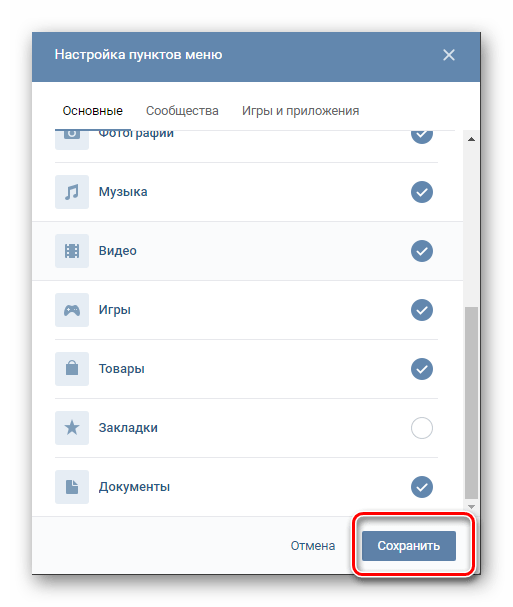 Сохранение новых параметров для пунктов меню в настройках ВКонтакте