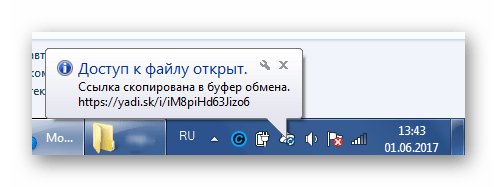 Сообщение о скопированной ссылке на файл Яндекс Диска