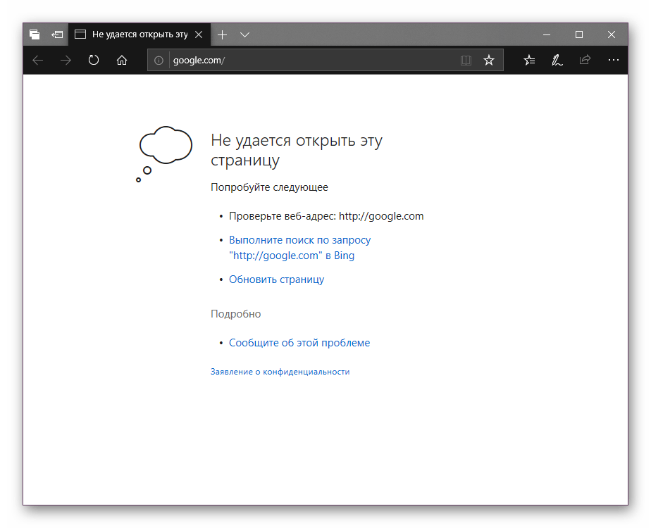 Сообщение с ошибкой Не удалось открыть страницу в Microsoft Edge