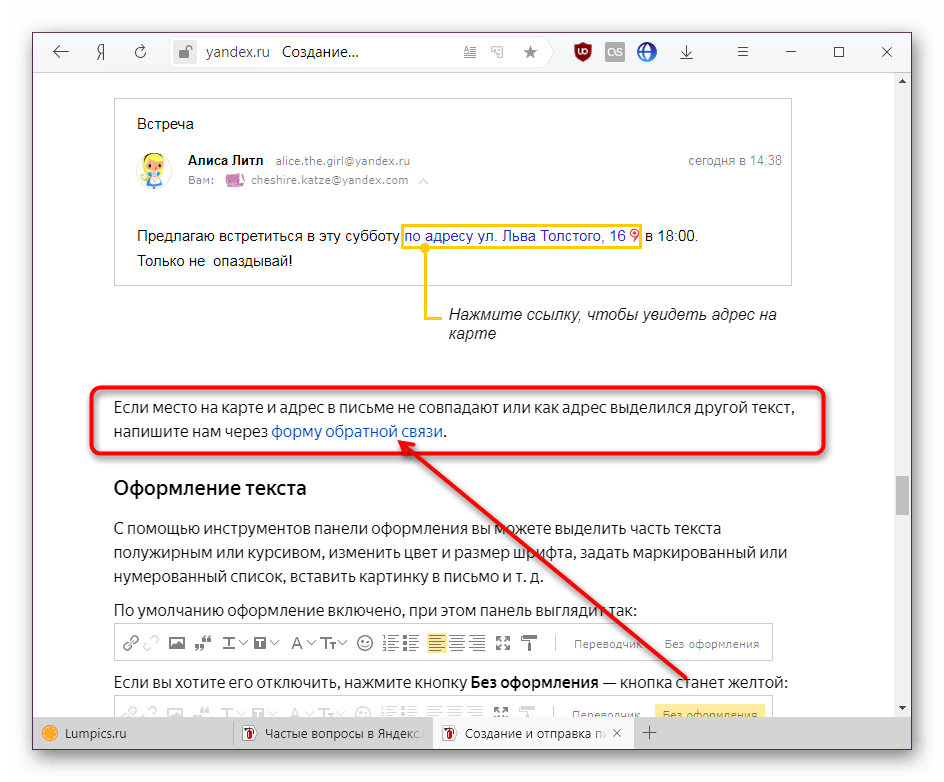 Как написать в службу поддержки Яндекс.Почты