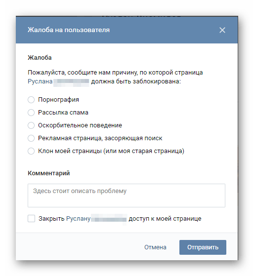 Стандартная форма создания жалобы на пользователя ВКонтакте