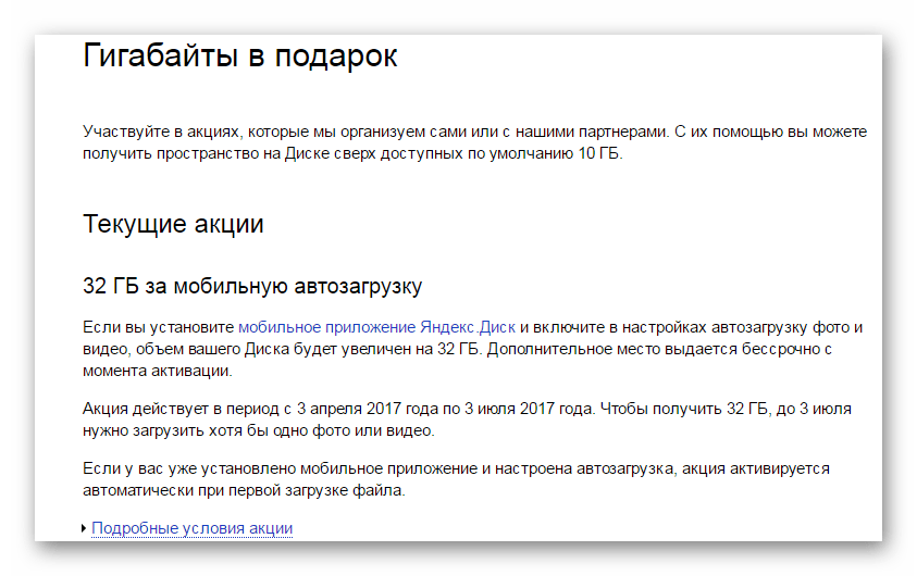 Страница акций Яндекс Диска