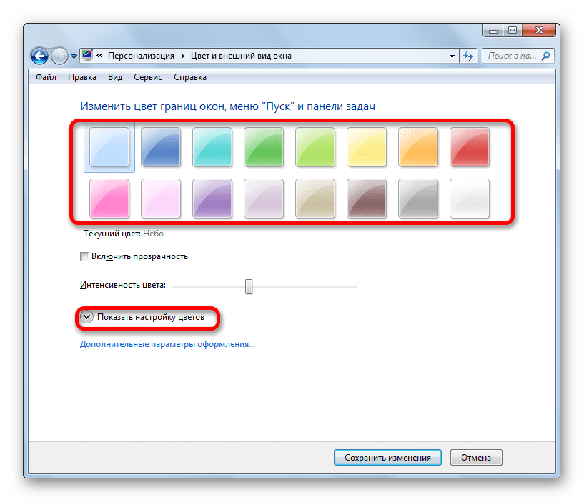 Цвета в окне изменения цвета окон в Windows 7