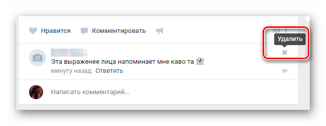 Как удалять комментарии ВКонтакте