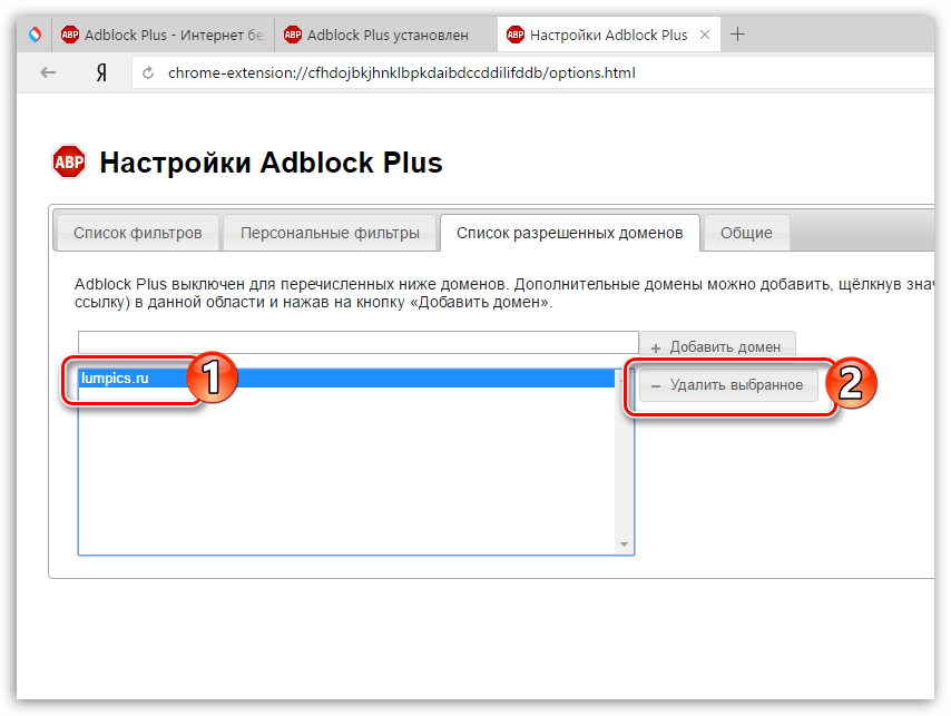 Удаление сайта из исключений Adblock Plus