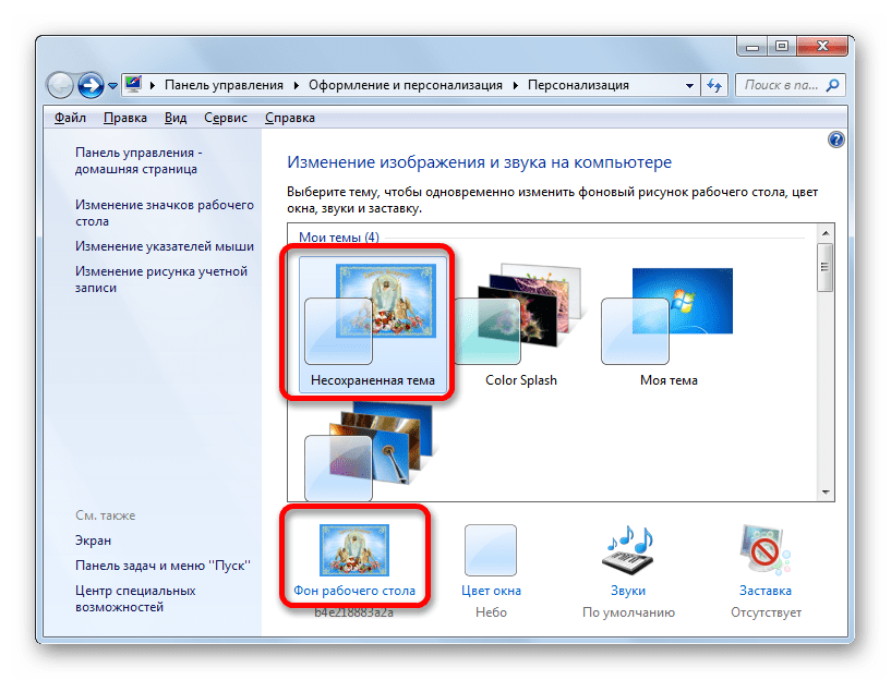 Установленная через контекстное меню тема в окне изменения изображения и звука на компьютере в Windows 7