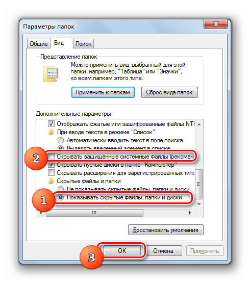 Включение видимости скрытых папок и файлов в окне параметров папок