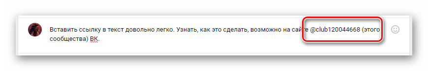 Вставка идентификатора страницы в текст для вставки ссылки ВКонтакте