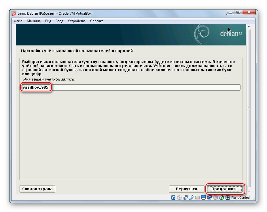 Введение_имени_учетной_записи_VirtualBox_Debian