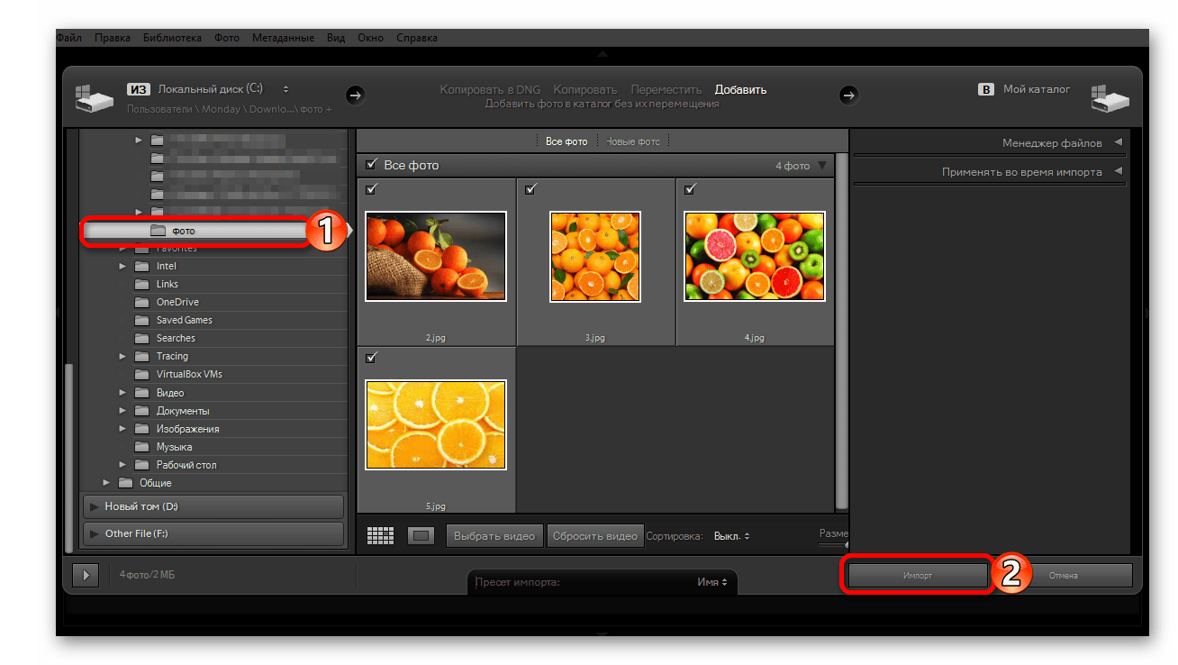 Выбор и импорт фотографий в программе Adobe Photoshop Lightroom