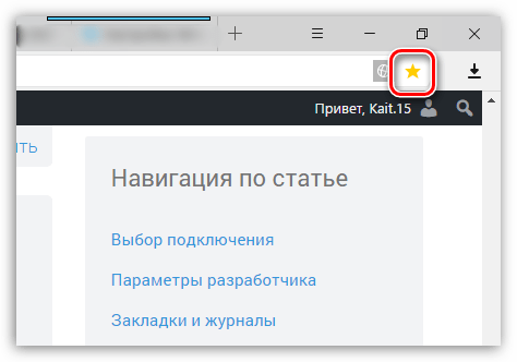 Выбор иконки со звездочкой в Яндекс.Браузере
