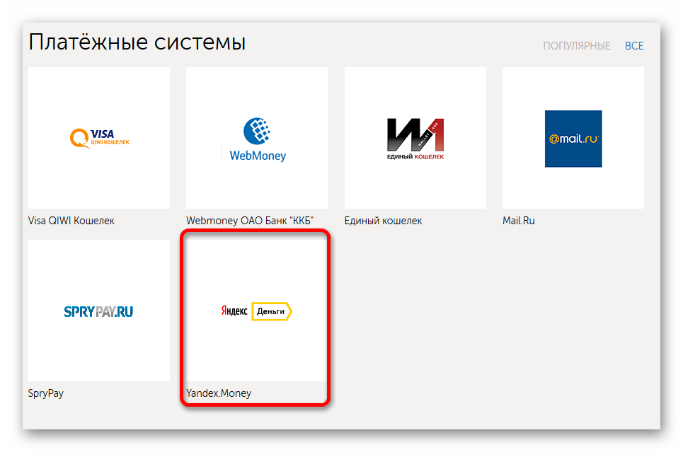 Выбор серивса Яндекс.Деньги на сайте Киви