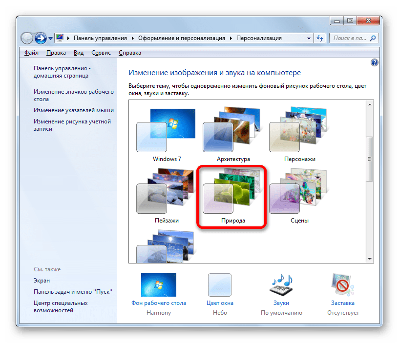 Выбор темы в окне изменения изображения и звука на компьютере в Windows 7