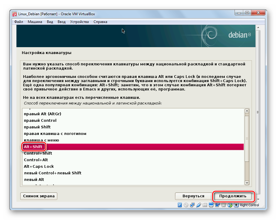 Выбор_сочетания_клавиш_для_смены_раскладки_клавиатуры_VirtualBox_Debian