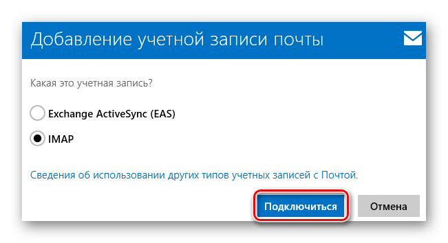 Настройка почты Mail.ru на Windows