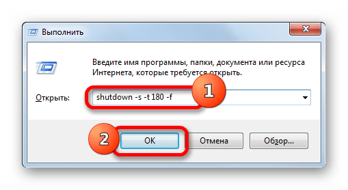 Запуск таймера отключения компьютера через окно выполнить с принудительным завершением программ в Windows 7