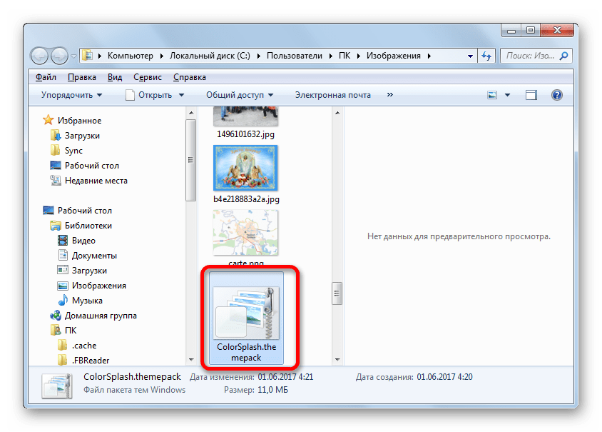 Запуск установки скачанной темы в проводнике в Windows 7