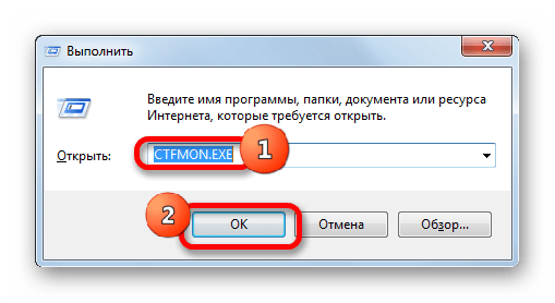 Запуск загрузчика языковой панели путем введения команды в окно Выполнить в Windows 7