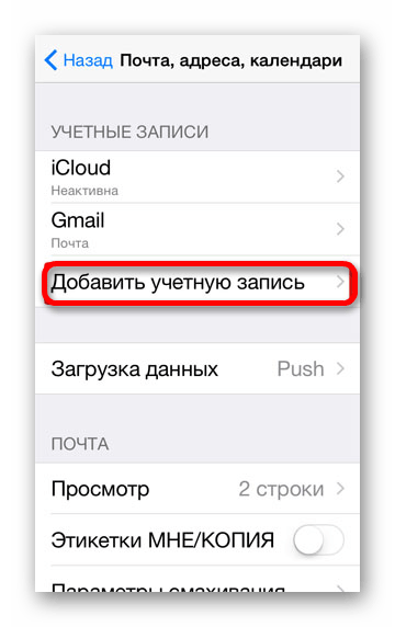 Как настроить Яндекс.Почту на iPhone