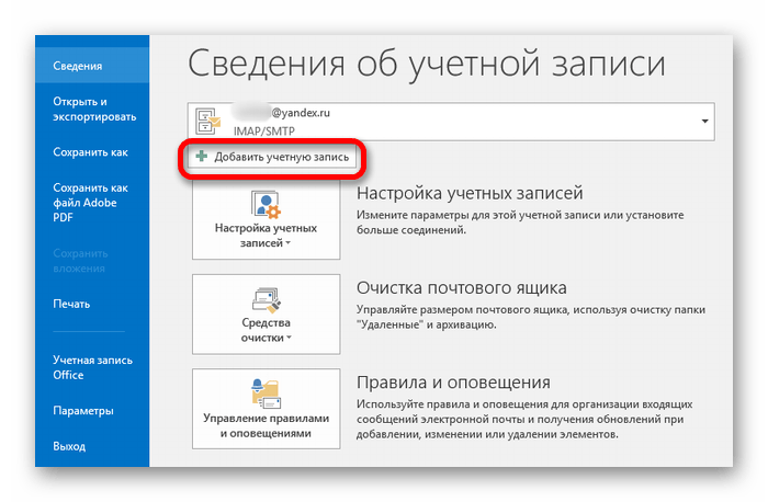 Как настроить Яндекс.Почту в почтовом клиенте по протоколу IMAP