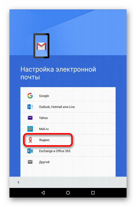 добавление аккаунта на яндексе в gmail