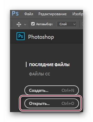 открытие файла кнопкой в photoshop